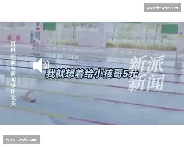 5 元 “小孩哥” 当教练:成年人学游泳的另类选择 5 元 “小孩哥” 当教练:成年人学游泳的另类选择